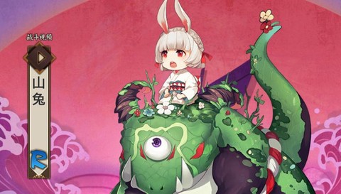 阴阳师中秋兔子送什么