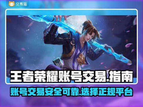 王者荣耀账号如何交易[图2]