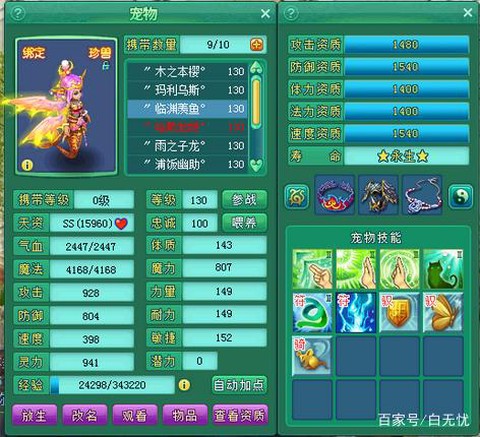 神武宝宝成长怎么看[图2]