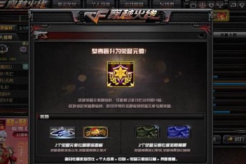 穿越火线怎么设置称号[图1]