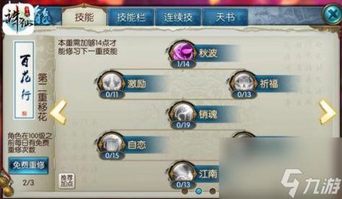 诛仙手游如何提高爆伤[图2]