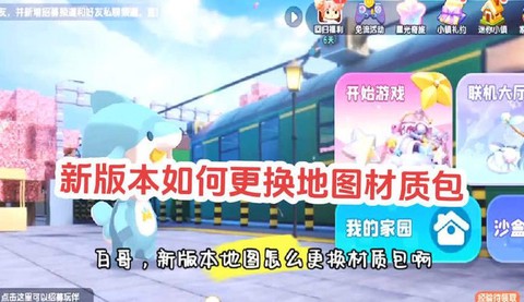 迷你世界新版怎么下