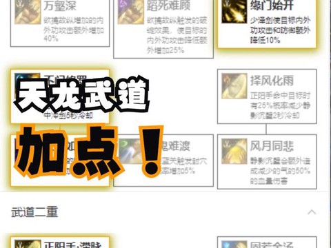 天龙八部如何打造天龙