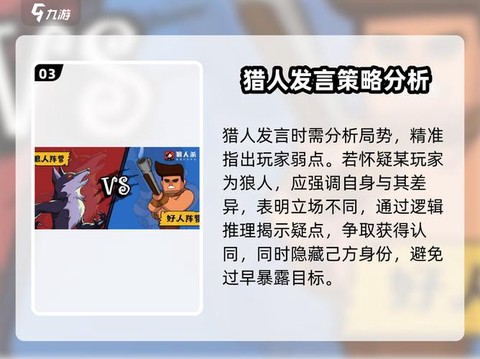 狼人杀猎人技能怎么用[图1]