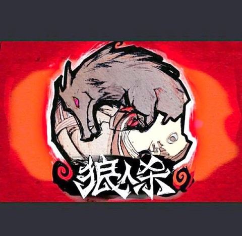 狼人杀狼狗在什么版[图1]