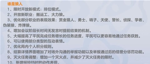 狼人杀怎么更新版本[图1]