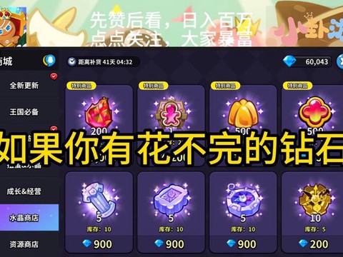 王者荣耀钻石怎么花