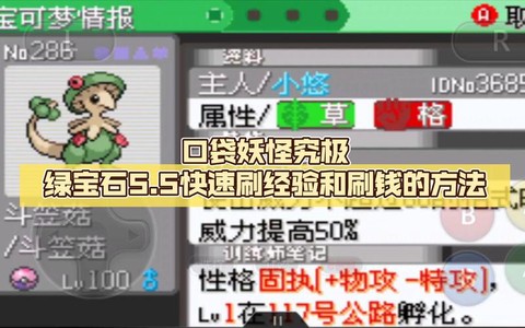 口袋妖怪叶绿怎么刷钱[图1]