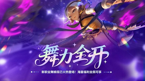 龙之谷舞娘怎么转职[图2]