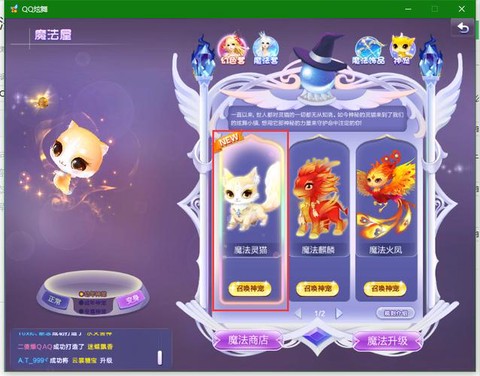 qq炫舞怎么变神宠[图1]