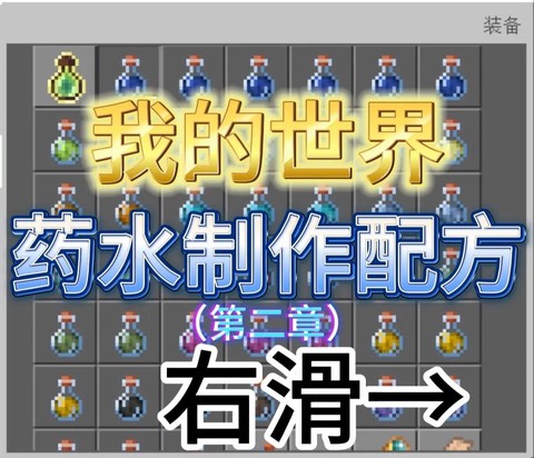 我的世界怎么制作药水[图2]