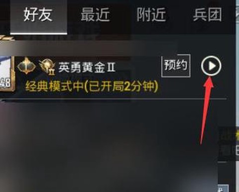 绝地求生如何观战好友[图1]