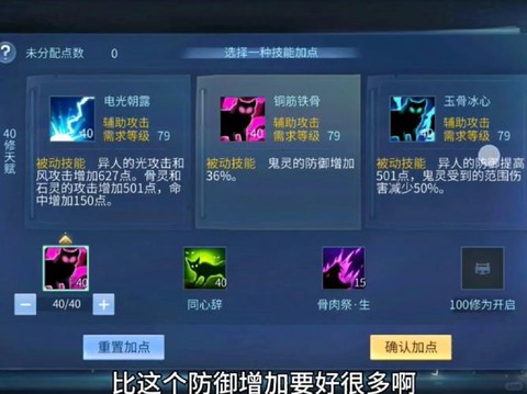 倩女幽魂手游异人技能怎么点[图2]