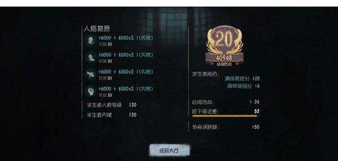 第五人格如何刷阅历[图1]
