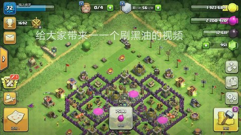 部落冲突黑油怎么打