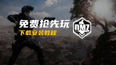 使命使命召唤怎么下载