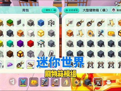 迷你世界怎么刷箱子[图1]