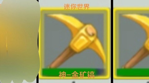 迷你世界金矿用什么挖[图1]