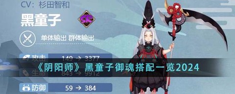 阴阳师怎么克制小小黑[图2]