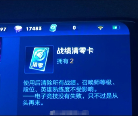 王者荣耀怎么清零战绩[图1]