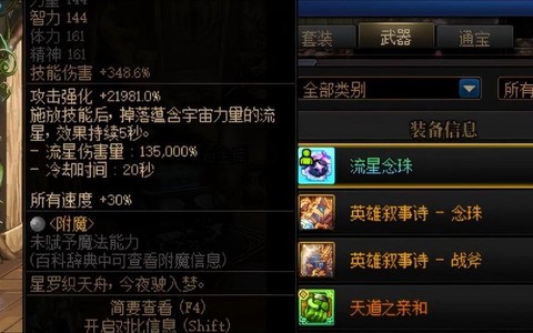 dnf圣物首饰怎么做[图2]