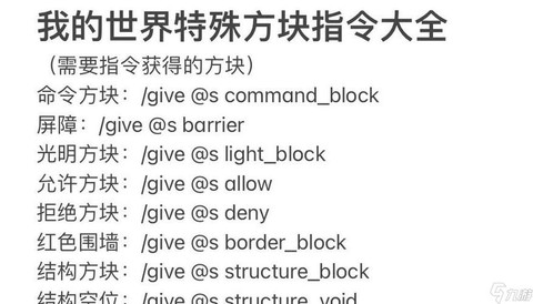 我的世界1.8命令方块怎么得[图1]