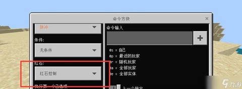 我的世界1.8命令方块怎么得[图2]