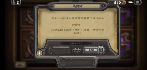 炉石传说登陆奖励是什么[图1]