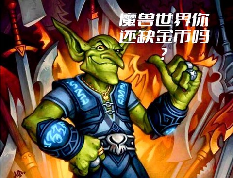 魔兽世界如何快速赚钱