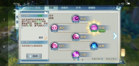 诛仙手游怎么玩升级快