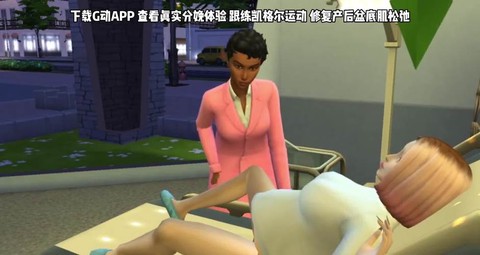 模拟人生4如何接生[图2]