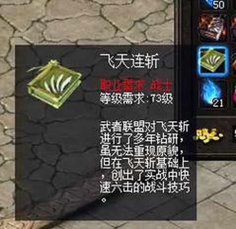 魔域圣飞天连斩怎么学[图2]