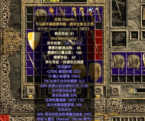 暗黑破坏神2什么装备[图2]