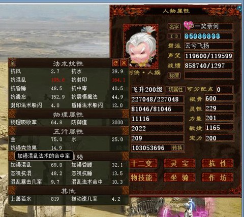 大话西游男人一转转什么好