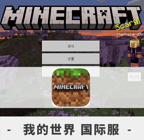 我的世界叫什么名字[图1]