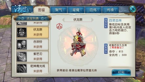 诛仙手游什么法宝好