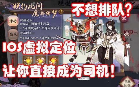 阴阳师怎么定位必胜客[图2]