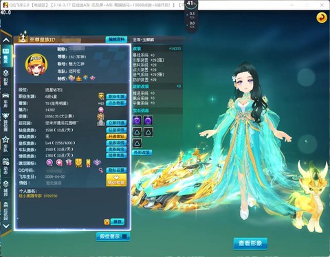 qq飞车坐骑怎么的