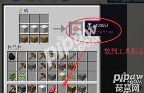 我的世界生存怎么做床[图2]