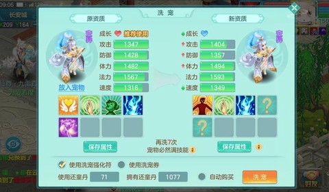 神武2宠物资质怎么看