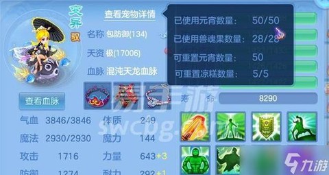 神武2宠物资质怎么看[图1]