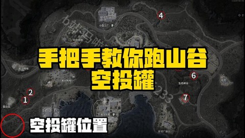绝地求生怎么找空投[图2]