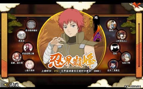 火影忍者手游蝎怎么抽[图2]