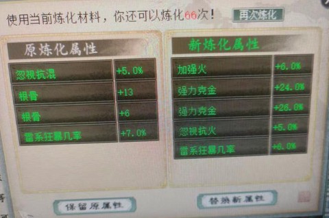 大话2怎么炼化装备[图2]