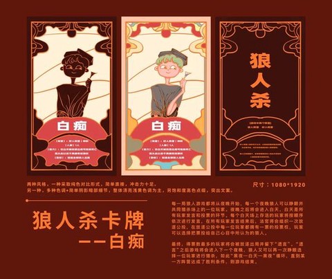 白痴狼人杀有什么用