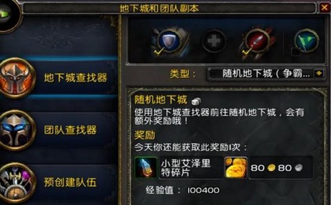 魔兽怎么随机排副本[图1]