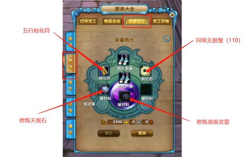 武林外传幻虚装备怎么转[图2]