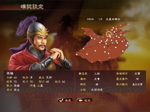 三国志13怎么迎敌[图2]