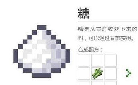 我的世界糖块怎么合成[图1]
