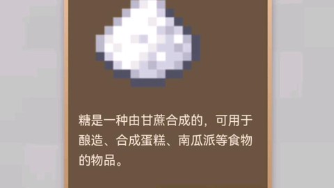 我的世界糖块怎么合成[图2]